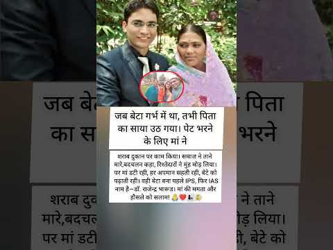तानों में डटी रही मां, बेटा बना IAS अफसर 👩👦💔✨