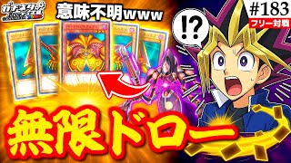 【異常事態】謎カードで無限ドロー → エクゾディア完成した件。『アンチエイリアン』vs『夢魔鏡』【#遊戯王】【#ガチネタ】#183