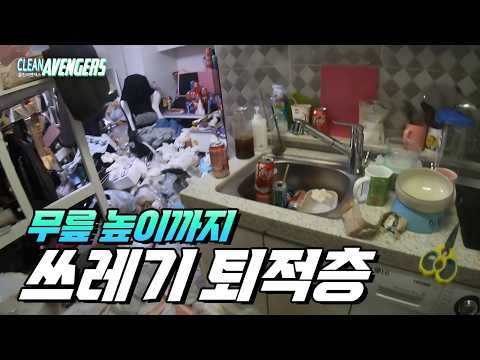 핑크빛 물들어 있는 원룸은 왜 쓰레기집이 됐을까?  | 클린어벤져스