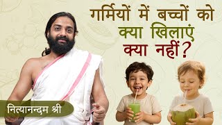 Diet Tips for Kids - Ayurvedic Summers Diet For Children in Hindi | Nityanandam Shree