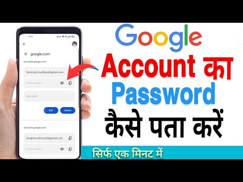 Gmail id ka password kaise pata kare । Google account ka password kaise pata kare