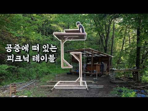 4M 위에 공중에 떠 있는 피크닉 테이블 만들었습니다 / DIY a 4m high floating table