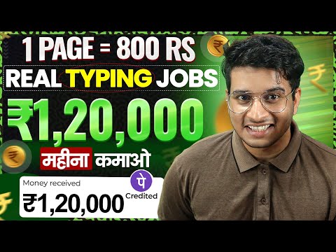 Real Typing Jobs Work from Home | Work from Home Jobs | Part Time Jobs in India | Online Earning