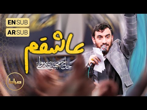 🎞️ حاج مهدی رسولی | سرود | عاشقم بیر گوزله | نیمه شعبان