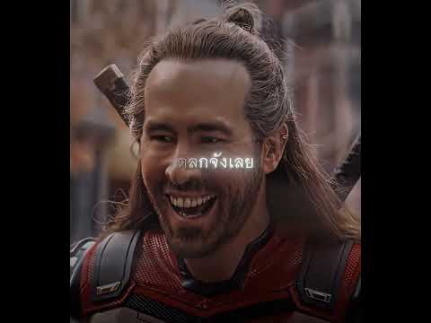 "ผมไม่เล็กนะครับ" - Deadpool & Wolverine Edit | *NSYNC - Bye Bye Bye (Slowed + Reverb) |