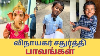 விநாயகர் சதுர்த்தி பாவங்கள் | Saisaran Comedy 😂🤣
