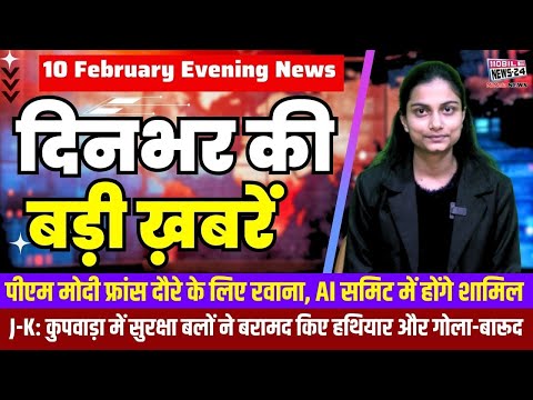 10 Feb. दिनभर की बड़ी ख़बरें | Breaking News | Evening Bulletin | Nonstop News | Mobile News 24.