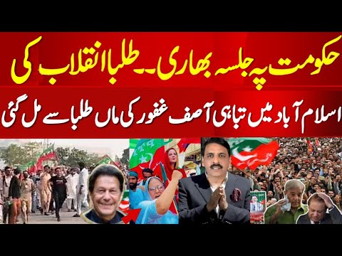 Asif Ghafoor Mother Speech In PTI Islamabad Jalsa Beautiful video | Students love & Support Imran kh