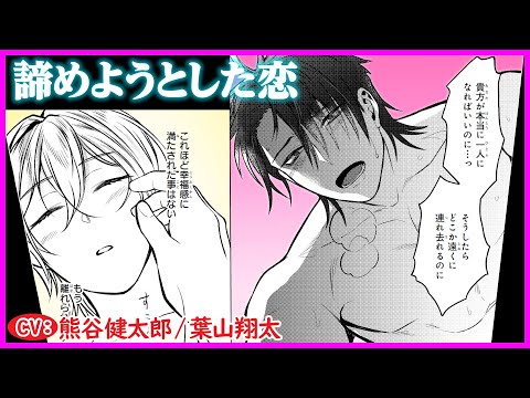 【BL】せっかく諦めようと思ったのに…もう離さない【転生しても嫌われ王子だったので関係修復頑張ります。② 第3話】【熊谷健太郎／葉山翔太】