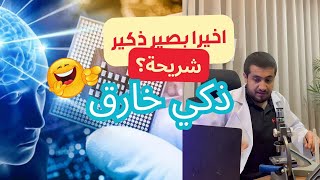 الشريحة الذكية للي راح تغير حياتي واخيرا