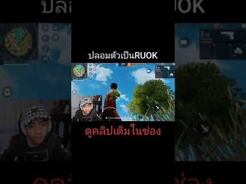 ปลอมตัวเป็นRUOK ไปเกรียนคน (ลงคลิปทุกวัน 17:00)