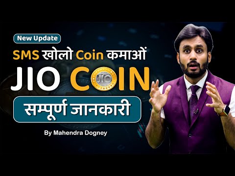 NEW UPDATE SMS खोलो COIN कमाओ JIO COIN || share market free course video in hindi by Mahendra Dogney