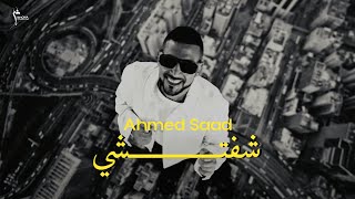 Ahmed Saad - Shefteshi (Official Music Video) | أحمد سعد - شفتشي
