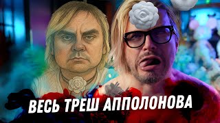 Весь треш! Что вообще происходит? Антон S сплетни