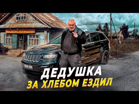 Купил Jeep SRT8 по цене Lada Vesta