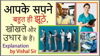 Your Dreams Are False And Inject In You By The Society | Explanation | आपके सपने झूठे हैं
