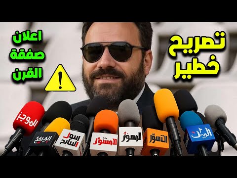 رسميا الزمالك يعلن التعاقد مع صفقة من العيار الثقيل وجون ادوارد يزف هدية الموسم عالهواء