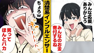 【漫画】清楚系キャラであまりにも男をバカにしすぎた女の末路