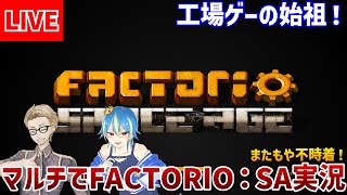 #05【マルチ#FactorioSA】最強と効率厨がやるFactorioSA！【工場ゲームの始祖大型DLC】