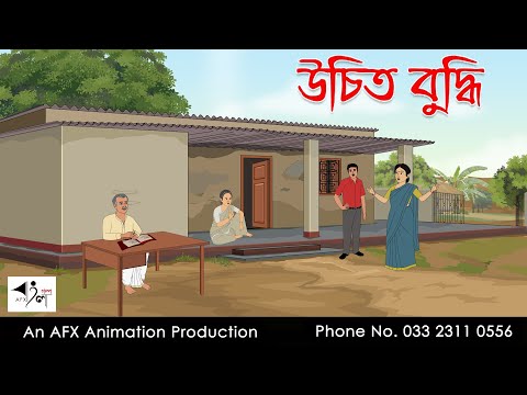 বেইমান ছেলে  I Bangla Cartoon | Thakurmar Jhuli jemon | AFX Animation