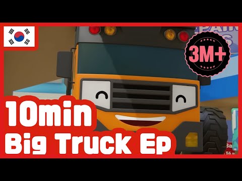TOMONCAR Original 🚛Uncle Big-Track Episodes (10min) | TOMONCAR Original TV Series