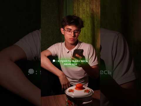 пов: ожидание @capex0 #жиза #пов #рекомендации #любовь #отношения