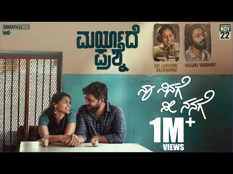 Maryade Prashne Naa Ninage Nee Nanage New Kannada Song | Vasuki Vaibhav | Srilakshmi | Arjun Ramu