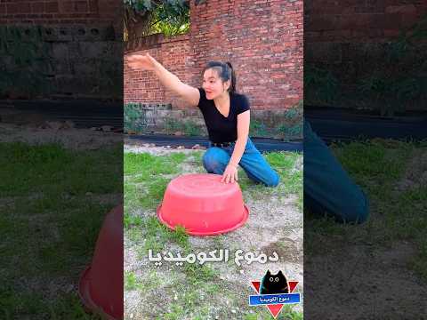الفخ المضحك - مواقف مضحكة - مقاطع مضحكة - فيديوهات مضحكة - مقالب مضحكه - دموع الكوميديا