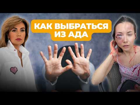 Он пришёл меня УБИТЬ. Как я ВЫЖИЛА и ушла от АБЬЮЗЕРА | Интервью с Ольгой Черненко