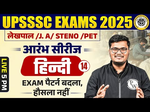 UPSSSC EXAMS 2025 | LEKHPAL/STENO/PET HINDI CLASS | HINDI FOR JUNIOR ASSISTNAT | UPSSSC HINDI CLASS