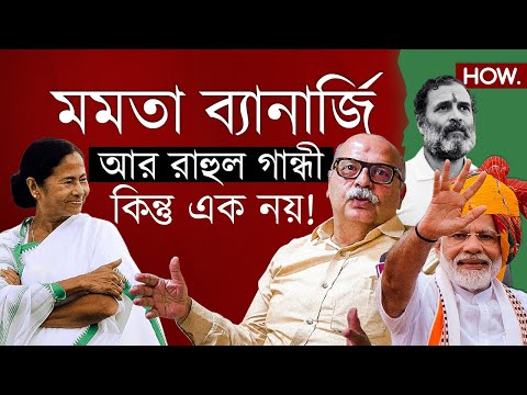 āĻŽā§āĻĻāĻŋāϰ āĻĒāĻžāϞā§āĻāĻž āĻŦā§āϰā§āϝāĻžāύā§āĻĄ āĻŽāĻŽāϤāĻž! āĻŦāĻŋāĻšāĻžāϰ āĻŦāĻŋāĻā§ā§āϰ āĻĒāϰ āĻŦāĻžāĻāϞāĻž āĻĻāĻāϞ āĻāĻĻāϤ⧠āϏāĻŽā§āĻāĻŦ āĻŦāĻŋāĻā§āĻĒāĻŋāϰ?|āĻā§āύā§āϤ āĻā§āώāĻžāϞ| HOW.