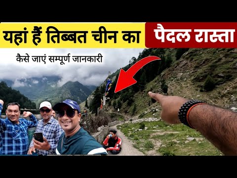 भारत में यहां हैं तिब्बत चीन तक पैदल रास्ता, Uttrakhand To Himachal Foot Trek Full Info By MSVlogger