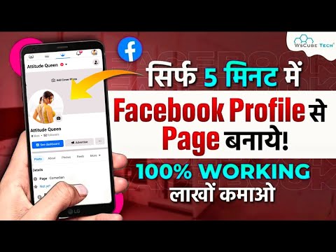 Facebook Page kaise Banaye ? Facebook Se Paise Kaise Kamaye ? facebook से पैसा कैसे कमाए