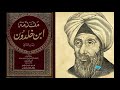 Hafsid Dynasty History and Contributions