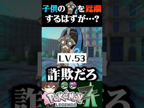 【想定外】子供のヒトツキに逆に蹂躙されてしまうサナギラスが不憫すぎるww【#ポケモンZA】【Pokemon LEGENDS Z-A】【#ポケモンレジェンズza】【ポケモン】【うさごん】
