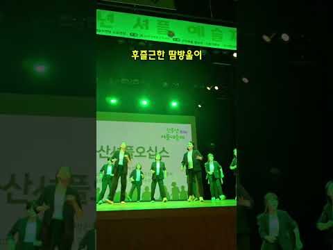 퇴근후 틈틈히 연습한 셔플댄스~이젠 공연을 즐겨요🤗 나다움을 찾아가는 동기부여 네이버카페 #쉘위셔플 함께해요 #댄싱다연 #50대 #중년 #시니어 #인생2막
