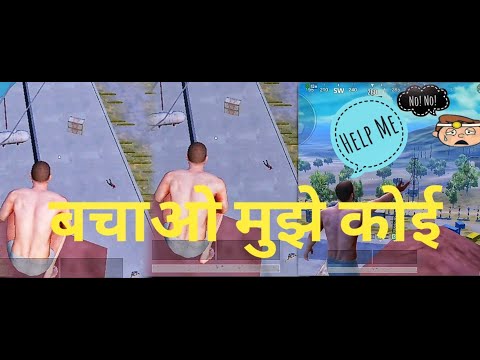 कोई बचाओ मुझे || Help Me || PubG Funny Short clip | Diljale YT_new first funny video Pradeep Mandal