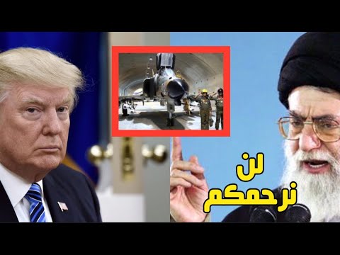عاجل الرد السريع لايران بعد القصف الامريكي علي موقع فوردو وتعليق ترامب علي الرد الامريكي#فوردو_ترامب