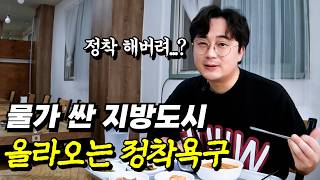 3년만에 친구들도 만나고 한국에서 지내다보니 스물스물 올라오는 정착욕구