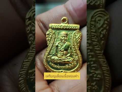 #พระเครื่อง #เหรียญเลื่อนสมณศักดิ์ #บอยท่าพระจันทร์ #กระแส