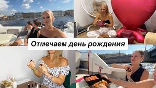 Влог 🩷 Отмечаем День Рождения/ распаковка подарков/ новый маникюр.