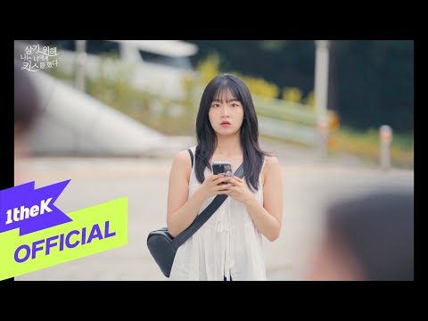 [MV] g0nny(거니) _ The Beginning Of Us(연애의 시작)