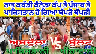 ਰਾਤ ਕਨੇਡਾ ਕੱਪ ਤੇ ਬੁਲਟ ਖੀਰਾਵਾਲੀ ਹੋ ਗਿਆ ਪਾਕਿਸਤਾਨੀ ਨਾਲ ਥੱਪੜ ਥਪੜੀ | kabaddi live 2025 | canada kabaddi