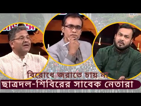 ছাত্র শিবির এবং ছাত্র দলের সাবেক নেতারা আর বিরোধে জরাতে চায় না !