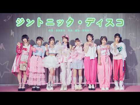 DIALOGUE＋「ジントニック・ディスコ」 [Official Audio]