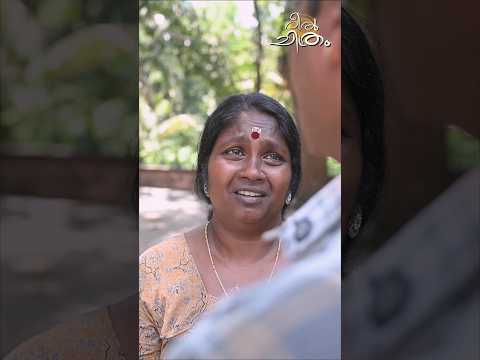 ട്രാപ് ഭാഗം 2 #shortvideo #shorts #thriller #malayalam #reels #suspense #emotional