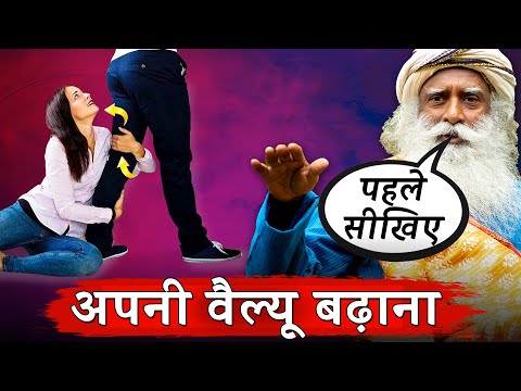 2 Tips - रिश्ते में अपनी Value कैसे बढ़ाये | Simple & Best Relationship Advice | Sadhguru Hindi