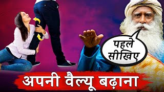 2 Tips - रिश्ते में अपनी Value कैसे बढ़ाये | Simple & Best Relationship Advice | Sadhguru Hindi