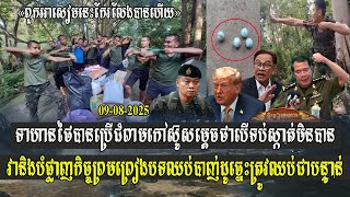 ទាហានថៃបានប្រើជំពាមកៅស៊ូ សម្តេចថាបើទប់ស្កាត់មិនបាន វានិងបំផ្លាញ កិច្ចព្រមព្រៀងបទឈប់បាញ់