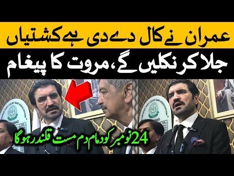 عمران خان کی 24نومبروالی کال پر شیرافضل مروت نے کارکنان کو تیار کرلیا۔